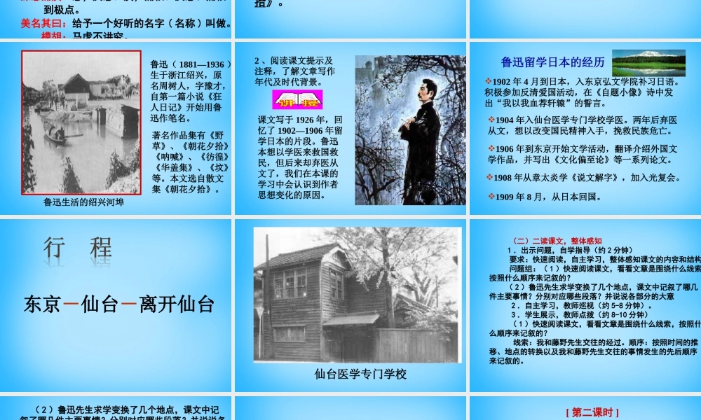 中学八年级语文下册 第1课(藤野先生)课件 新人教版 课件