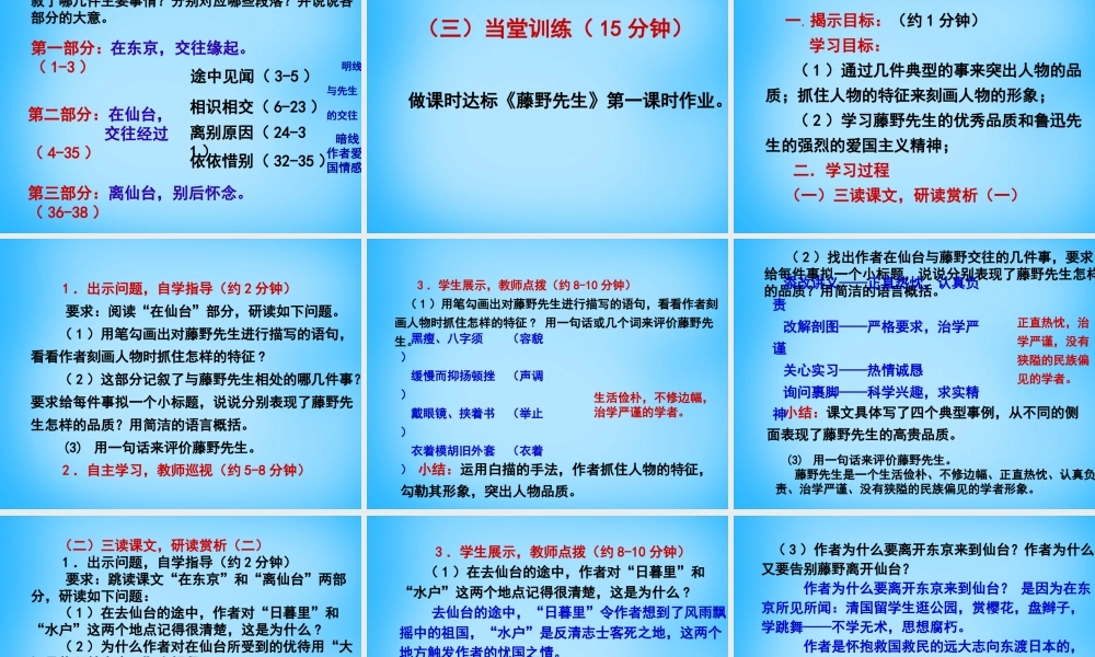 中学八年级语文下册 第1课(藤野先生)课件 新人教版 课件