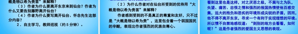 中学八年级语文下册 第1课(藤野先生)课件 新人教版 课件