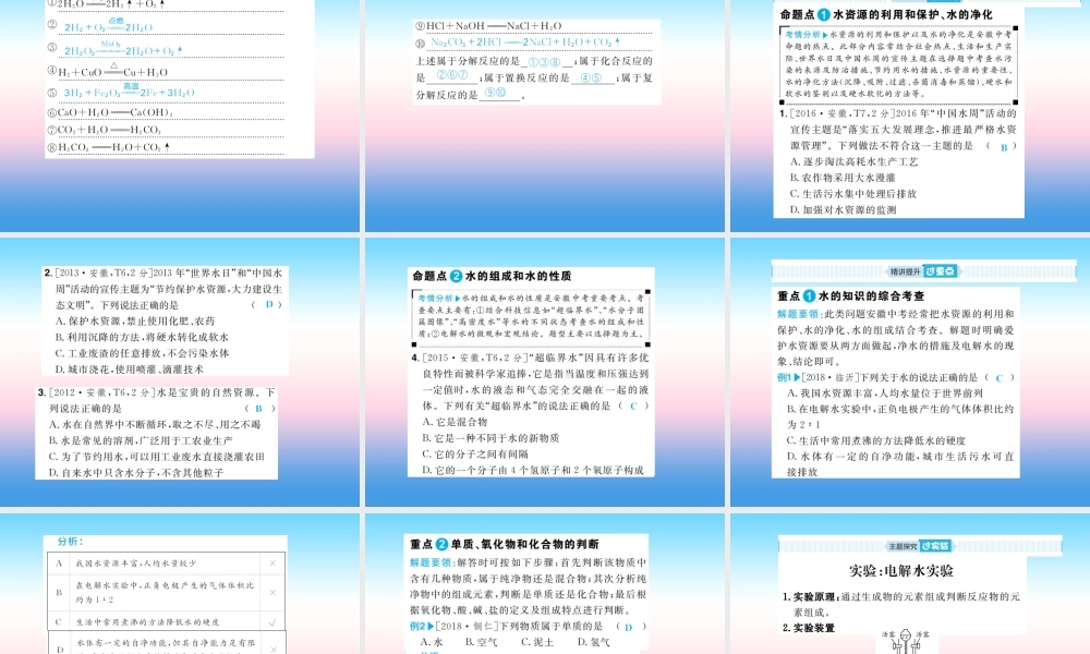 中考化学总复习 第四单元 自然界的水 第1课时 水的组成、净化和保护课件