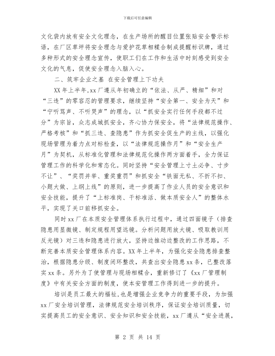 工厂安全工作总结3篇与工厂工人的年终工作总结汇编_第2页