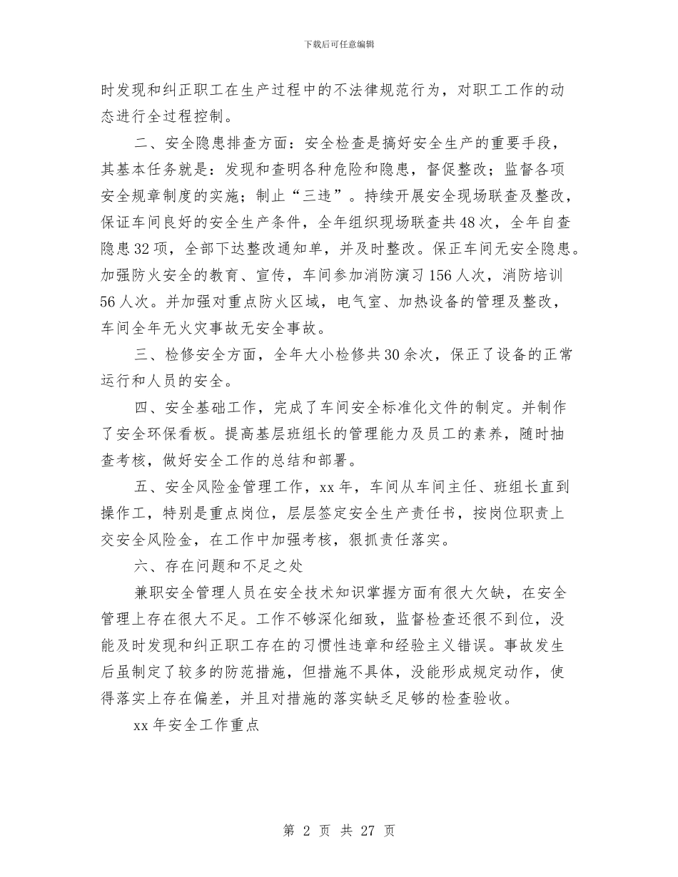 工厂安全工作总结及安全工作重点与工厂安全生产月活动工作总结(多篇范文)汇编_第2页