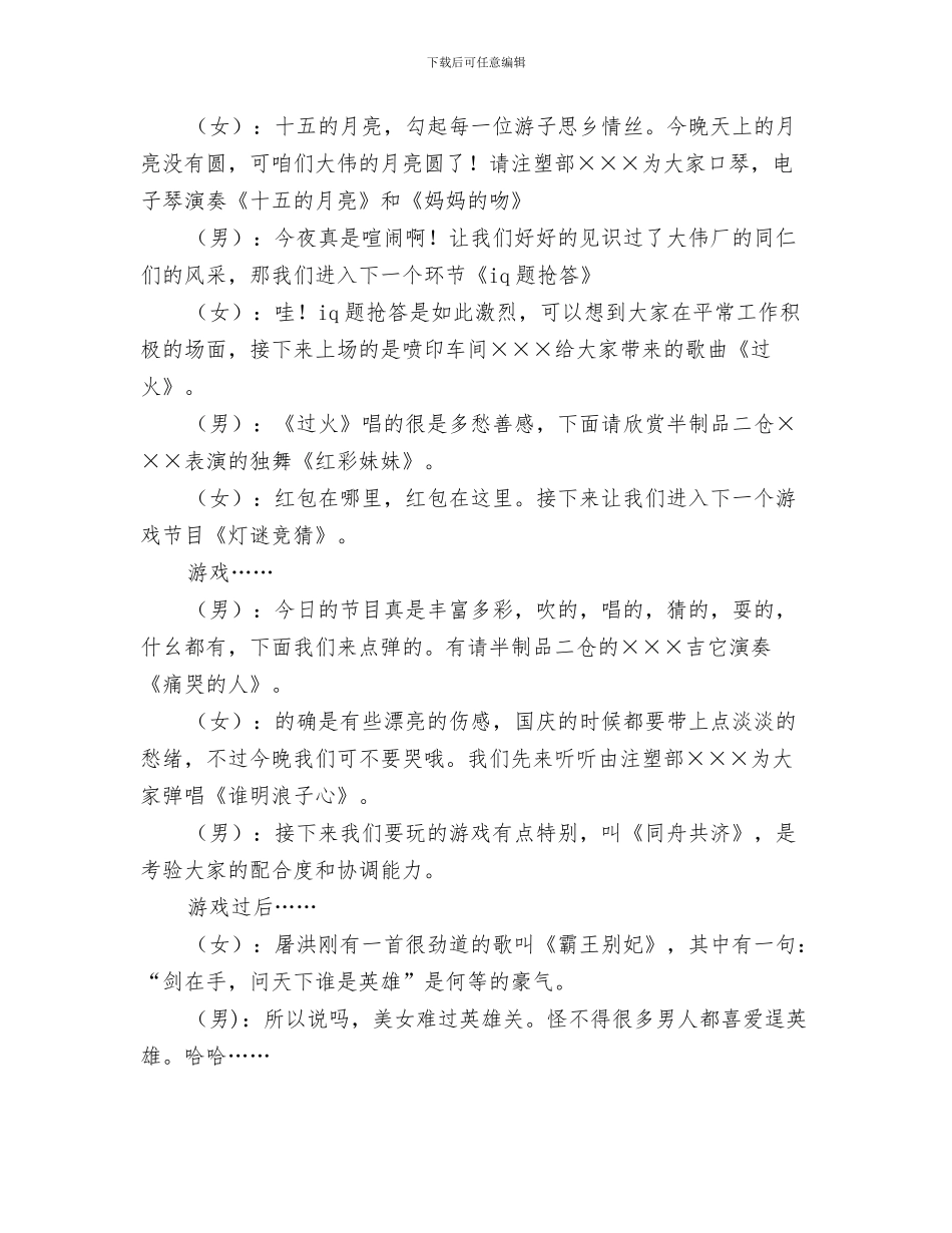 工厂国庆节联欢晚会致辞与工厂庆祝中秋节晚会主持词汇编_第3页