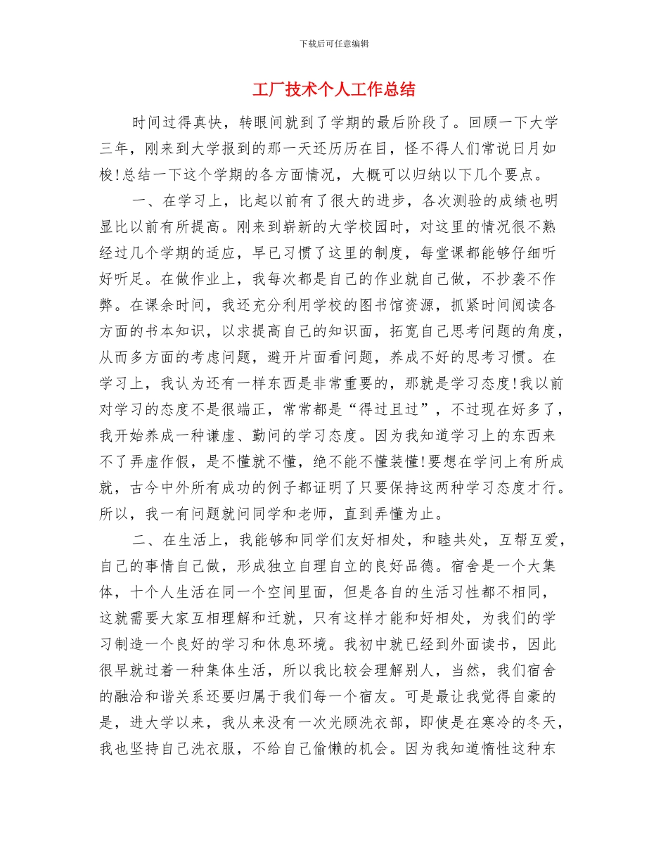 工厂安全生产年度工作计划范文与工厂技术个人工作总结汇编_第3页