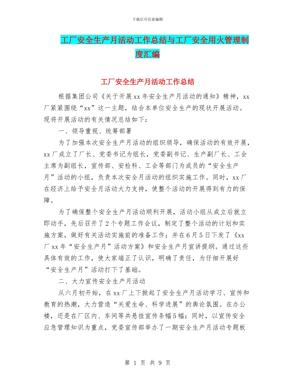 工厂安全生产月活动工作总结与工厂安全用火管理制度汇编_第1页