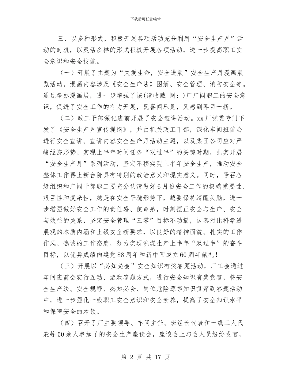 工厂安全生产月活动工作总结与工厂工人的年终工作总结汇编_第2页