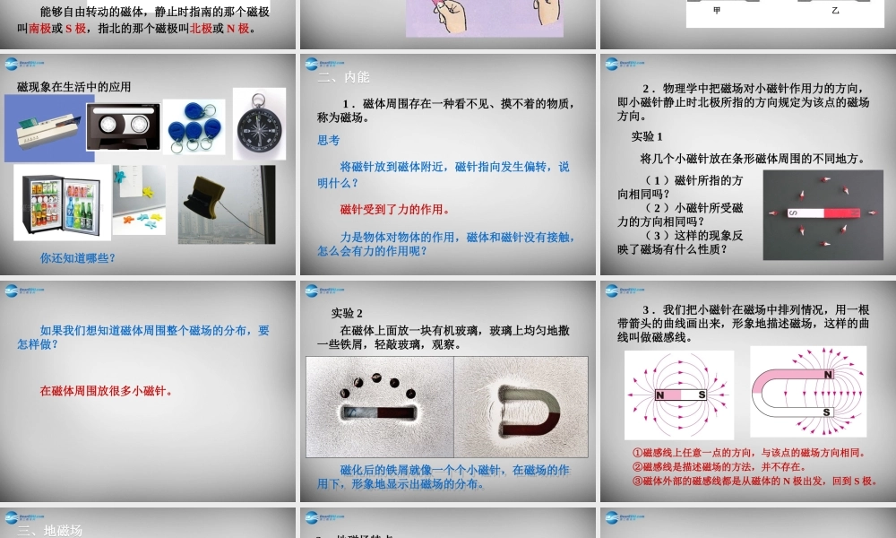 九年级物理全册 第二十章 第1节 磁现象磁场课件 (新版)新人教版 课件