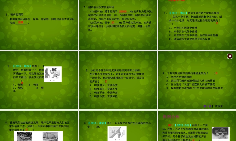 山东省东营市河口区实验学校八年级物理上册 第二章 声现象复习课件 (新版)新人教版 课件