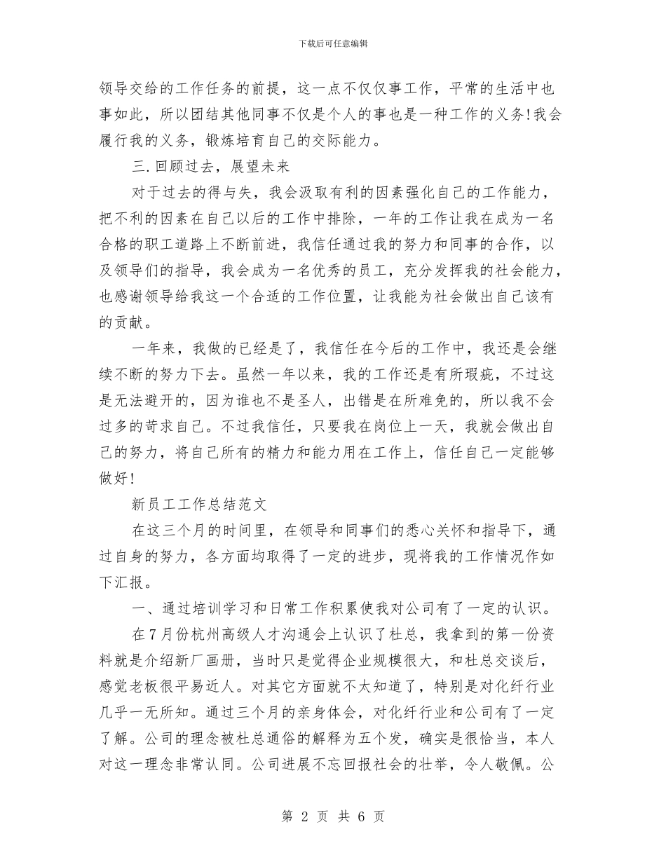 工厂工人工作年度总结与工厂工人年终工作总结汇编_第2页