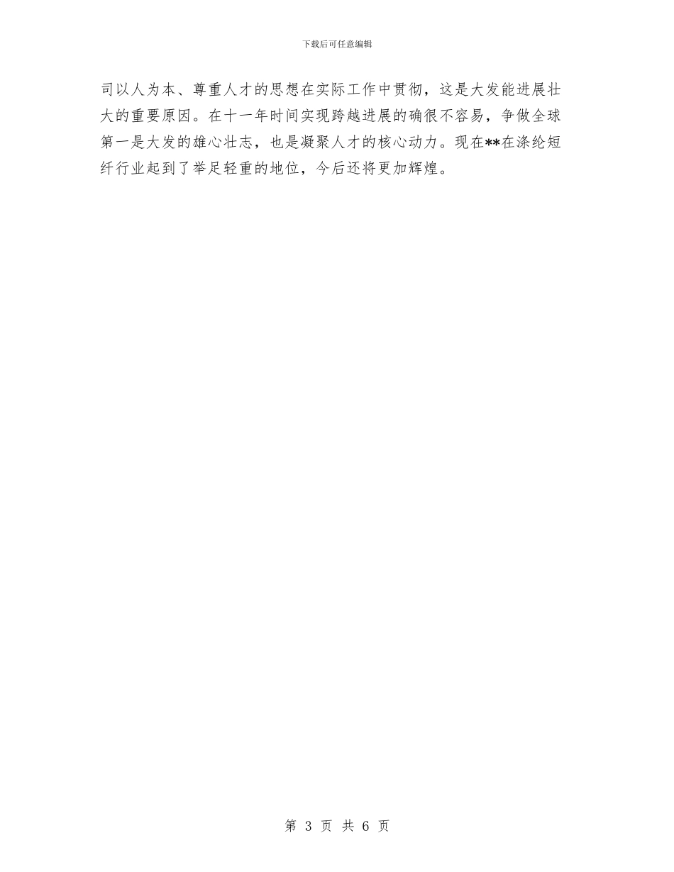 工厂工人工作年度总结与工厂工人年终工作总结汇编_第3页