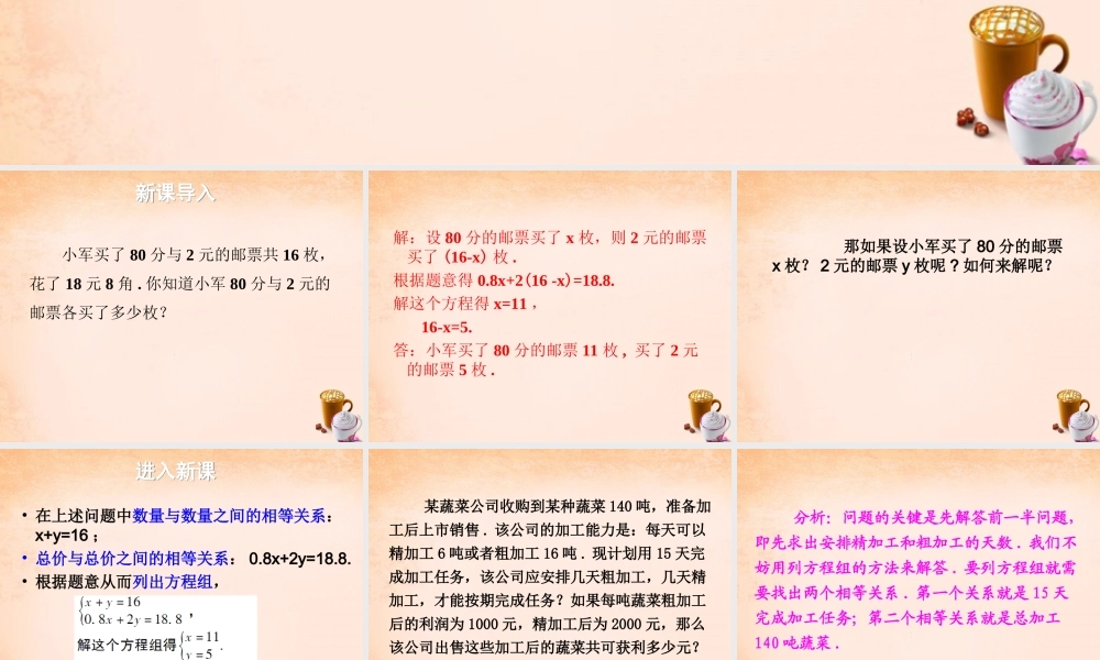 七年级数学下册 7.2 二元一次方程组的解法 列二元一次方程组解决实际问题课件 (新版)华东师大版 课件