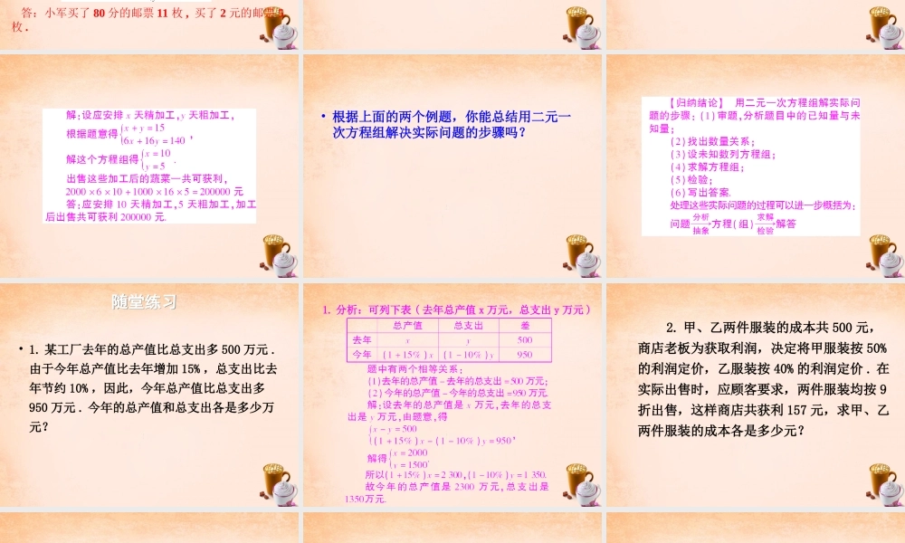七年级数学下册 7.2 二元一次方程组的解法 列二元一次方程组解决实际问题课件 (新版)华东师大版 课件
