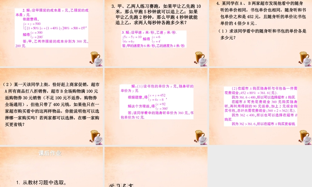 七年级数学下册 7.2 二元一次方程组的解法 列二元一次方程组解决实际问题课件 (新版)华东师大版 课件