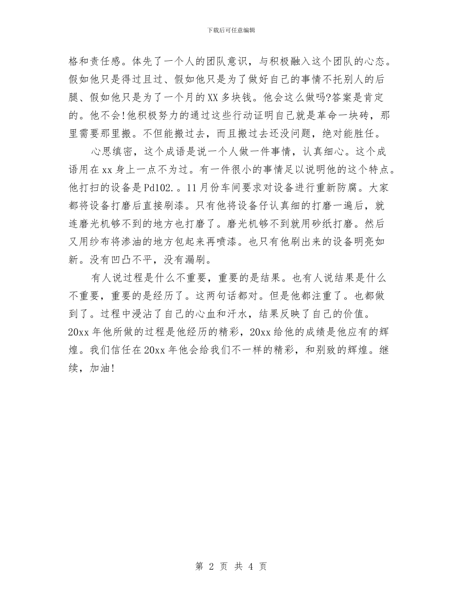 工厂工人年度工作总结与工厂工人年终工作总结2024汇编_第2页