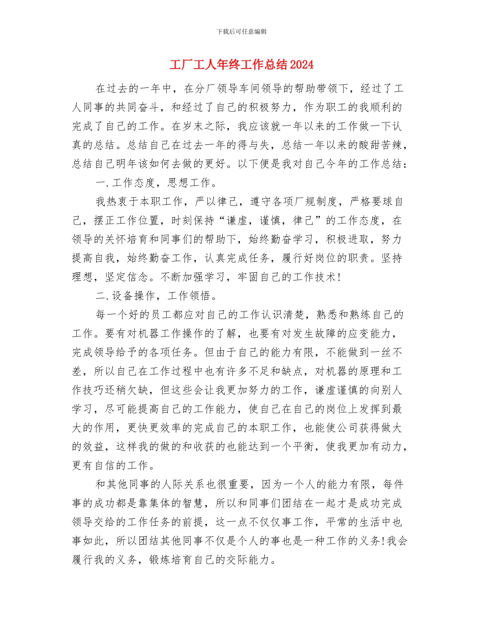工厂工人年度工作总结与工厂工人年终工作总结2024汇编_第3页
