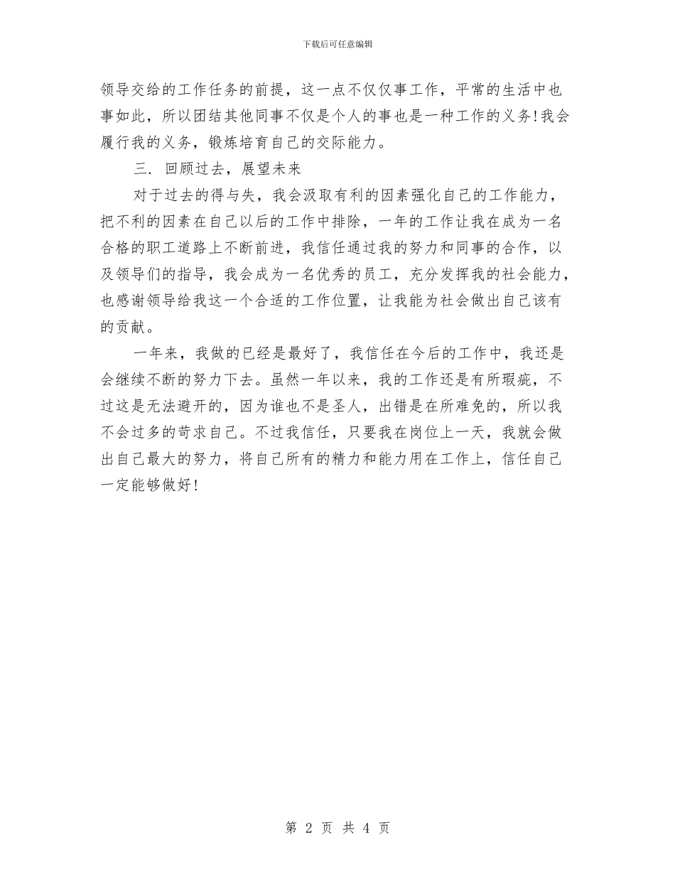 工厂工人年终总结与工厂技术个人工作总结汇编_第2页