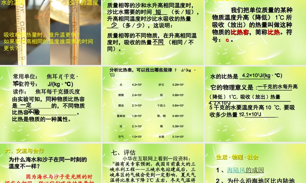 九年级物理上册 13 比热容课件 (新版)教科版 课件