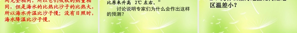 九年级物理上册 13 比热容课件 (新版)教科版 课件