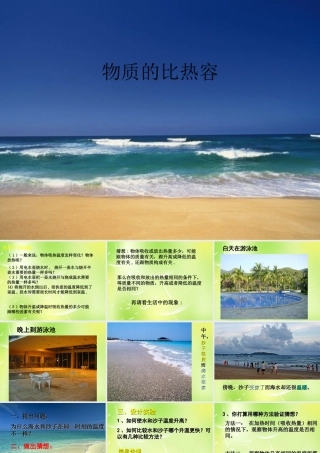 九年级物理上册 13 比热容课件 (新版)教科版 课件