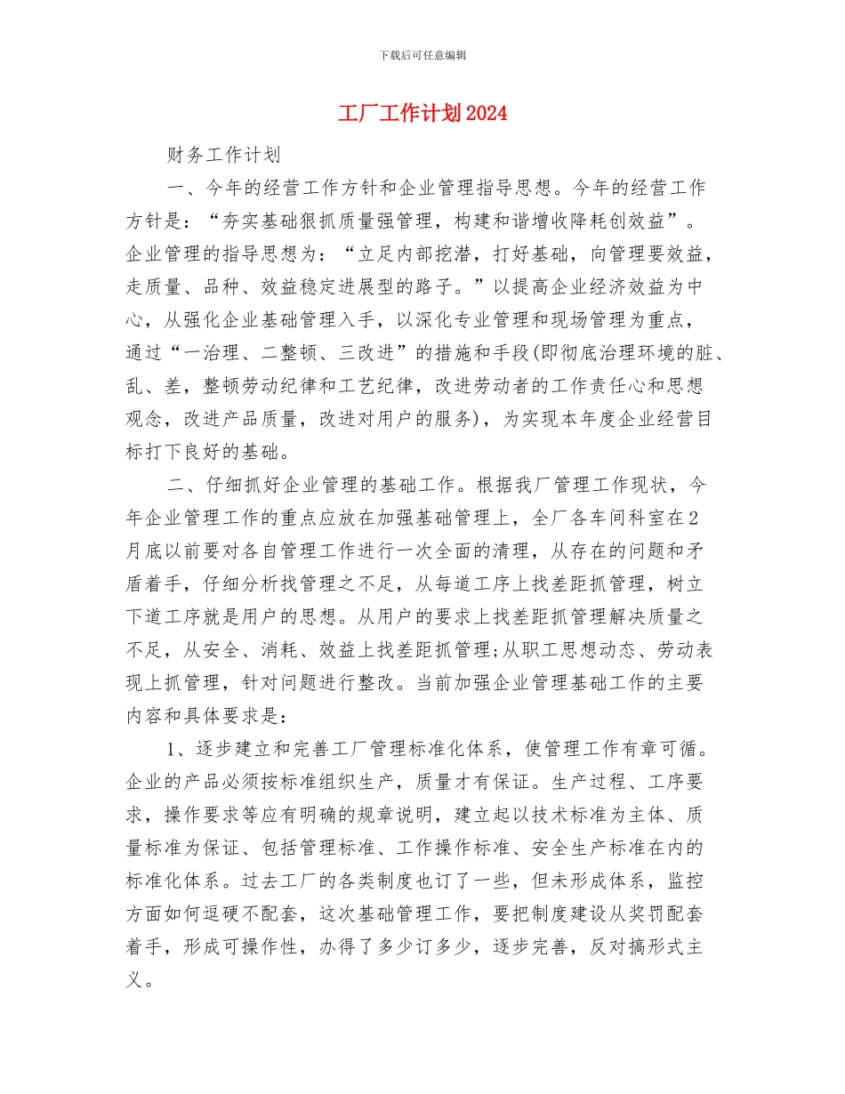 工厂工会2024年度工作思路与工厂工作计划2024汇编_第3页