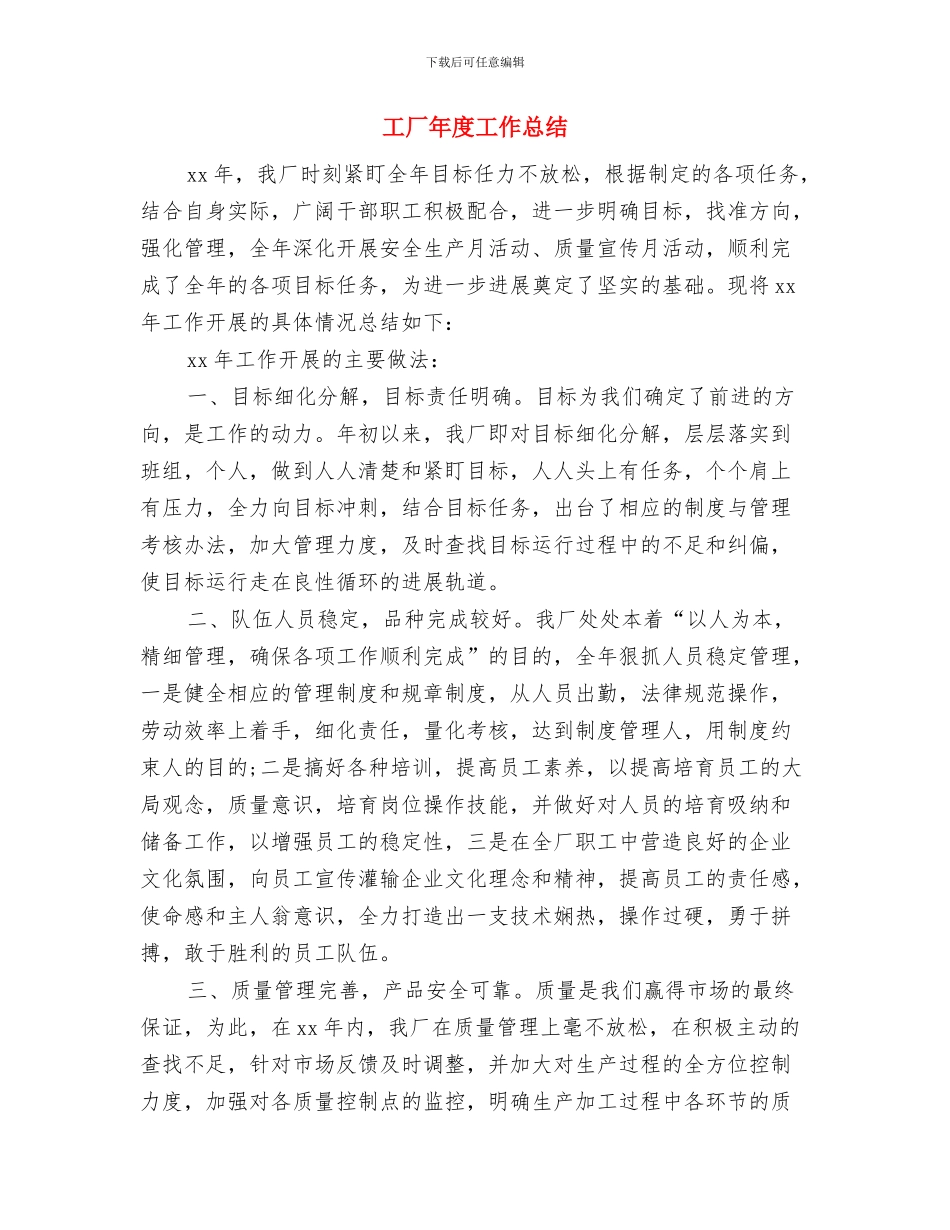 工厂工人月份个人工作总结与工厂年度工作总结汇编_第3页