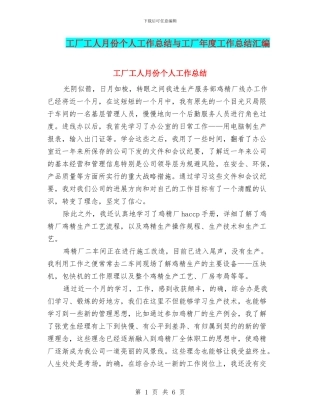 工厂工人月份个人工作总结与工厂年度工作总结汇编