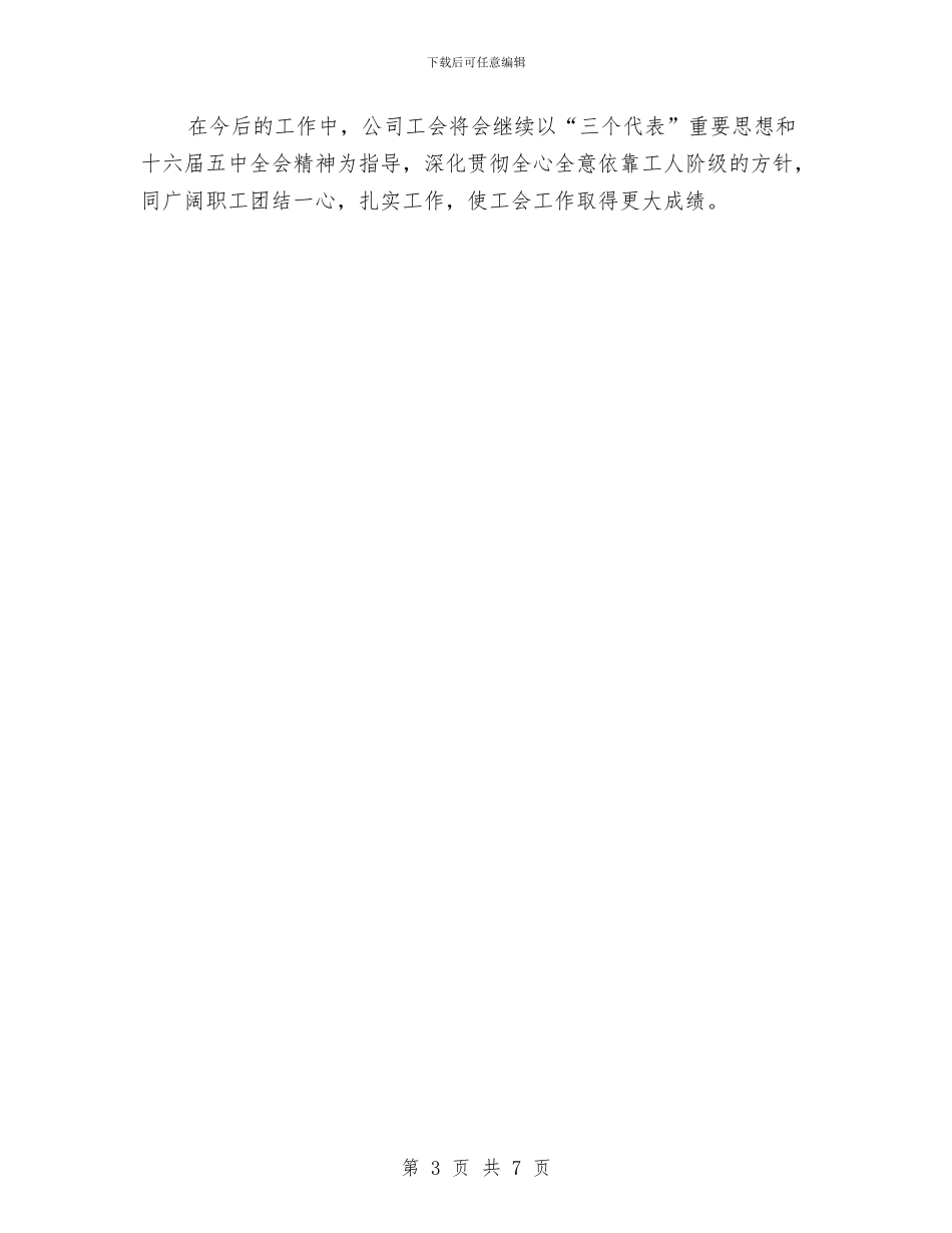 工厂工会工作总结与工厂2024年一季度工作总结及下季度计划汇编_第3页