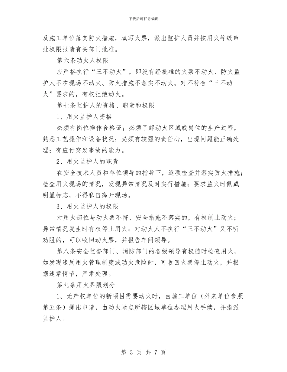 工厂安全用火管理制度与工厂技术个人工作总结汇编_第3页