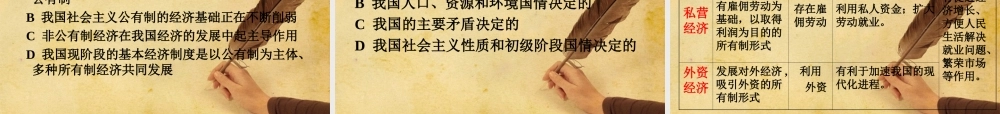 九年级政治 造福人民的经济制度课件 人教新课标版 课件