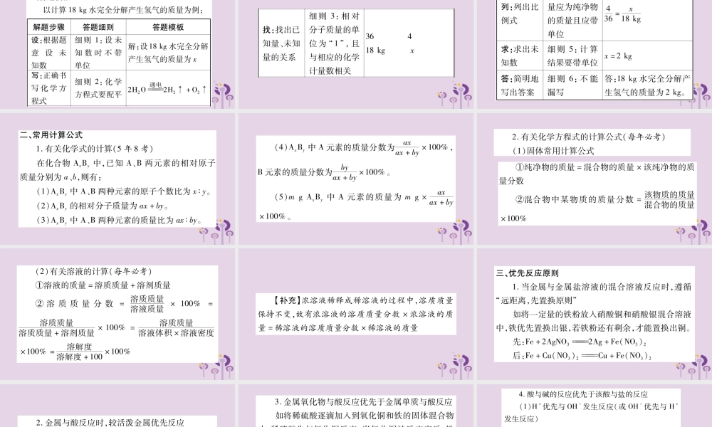 中考化学复习 第二部分 重难题型专题突破 专题十 化学计算(精讲)课件