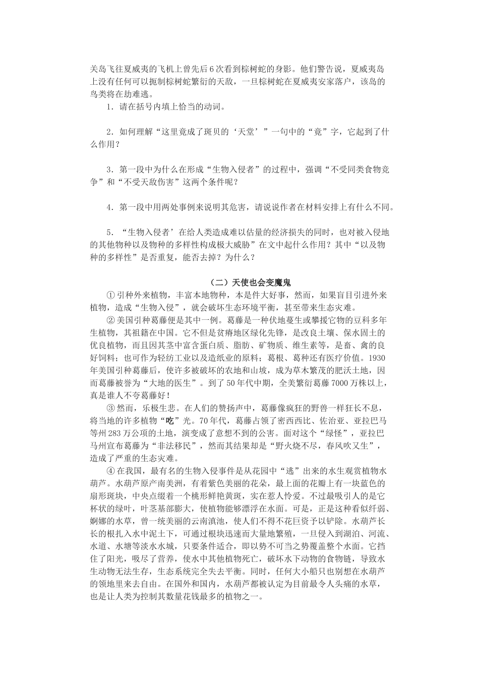 八年级语文上册 第四单元 19(生物入侵者)同步练习1 新人教版 课件_第2页