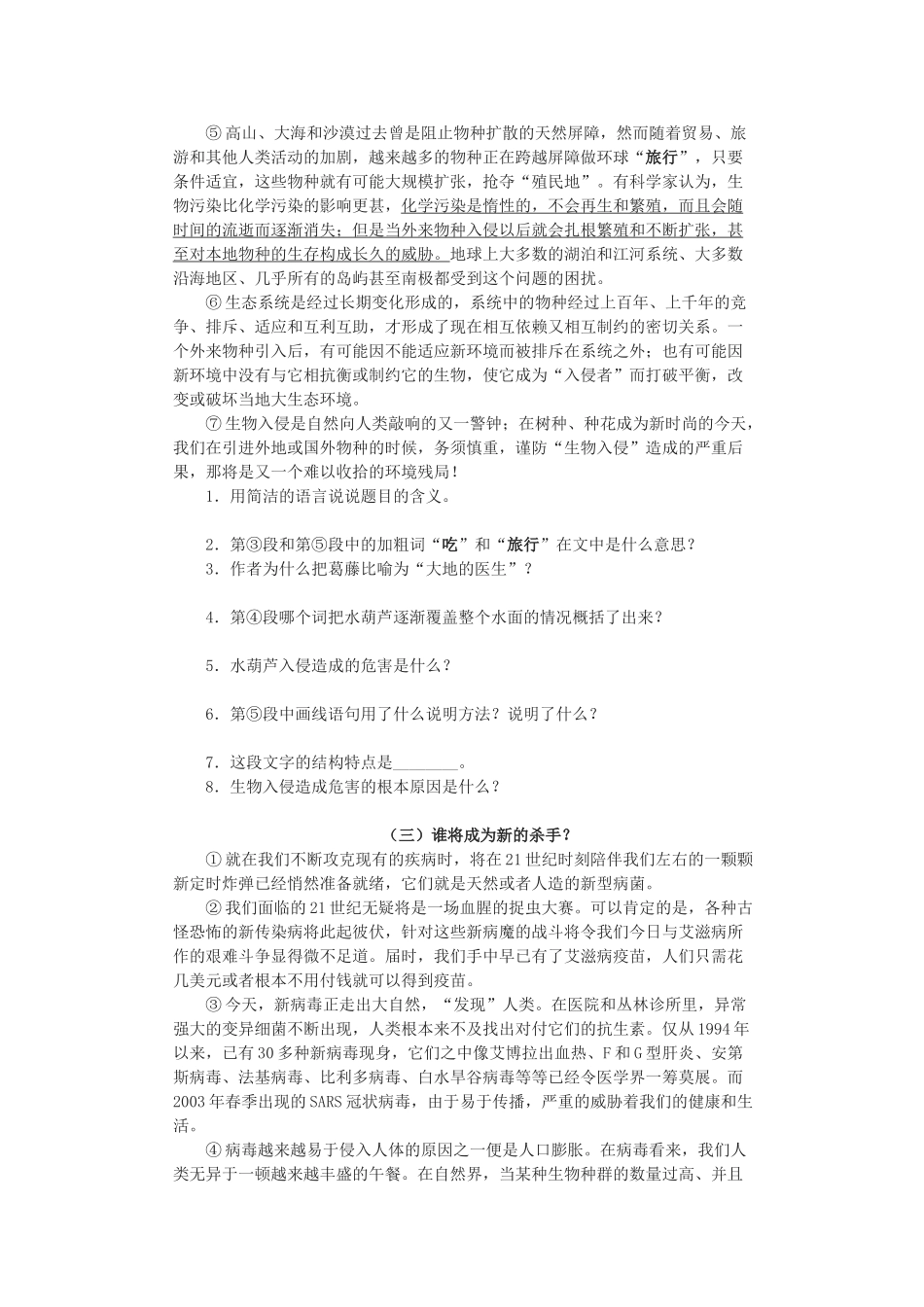 八年级语文上册 第四单元 19(生物入侵者)同步练习1 新人教版 课件_第3页