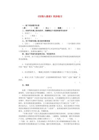 八年级语文上册 第四单元 19(生物入侵者)同步练习1 新人教版 课件