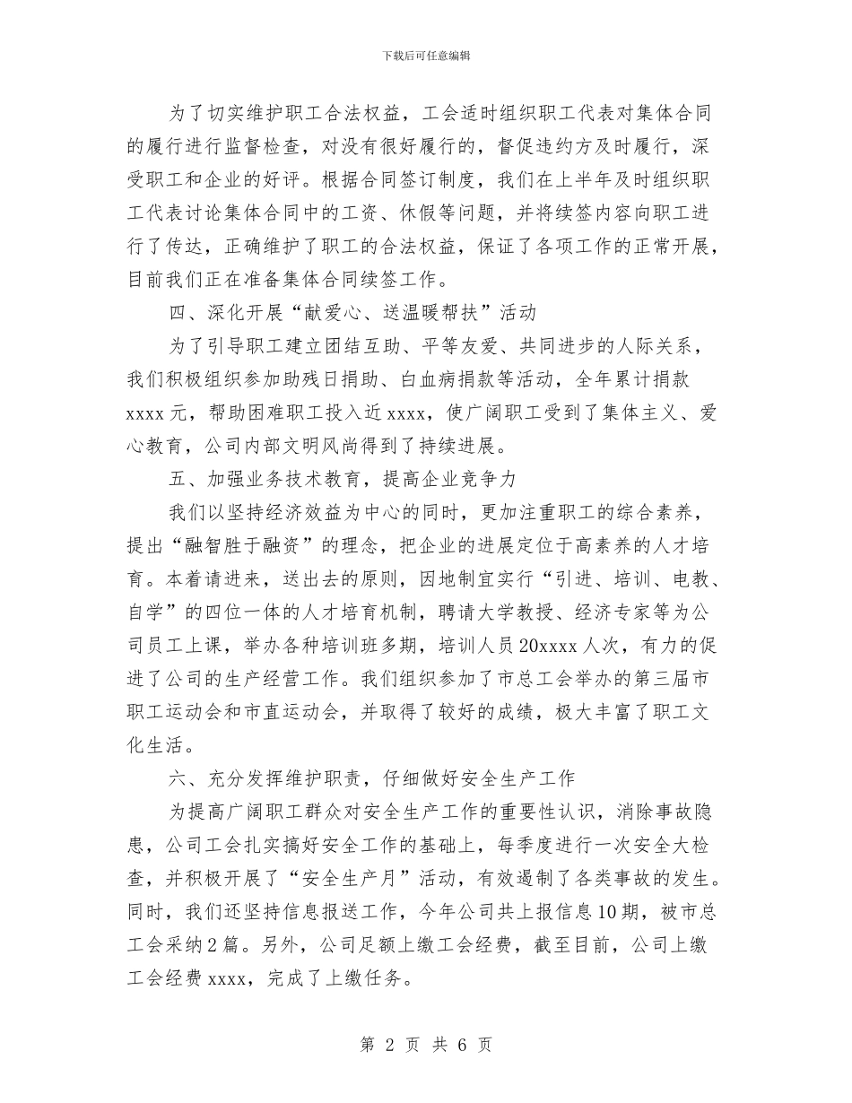 工厂工会工作总结与工厂2024年党建思想政治工作总结1汇编_第2页