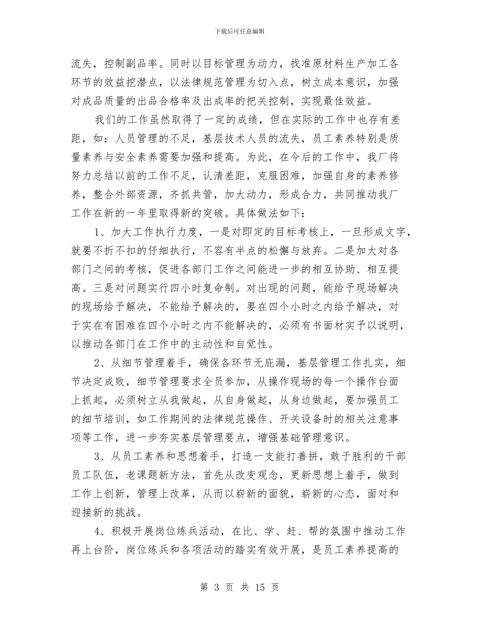 工厂工作人员的自我总结范文与工厂工作总结汇编_第3页