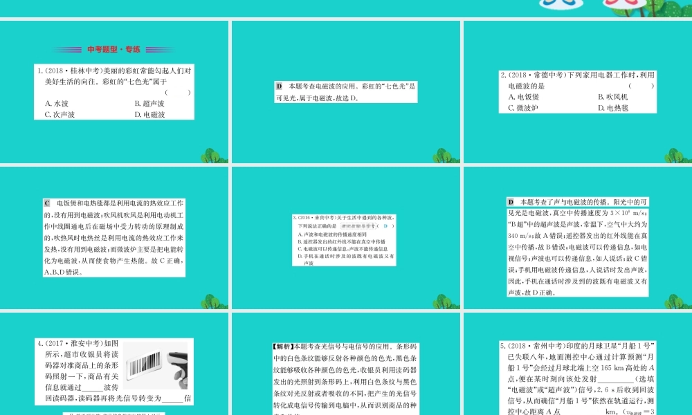 九年级物理全册 192 让信息飞起来习题课件 (新版)沪科版 课件