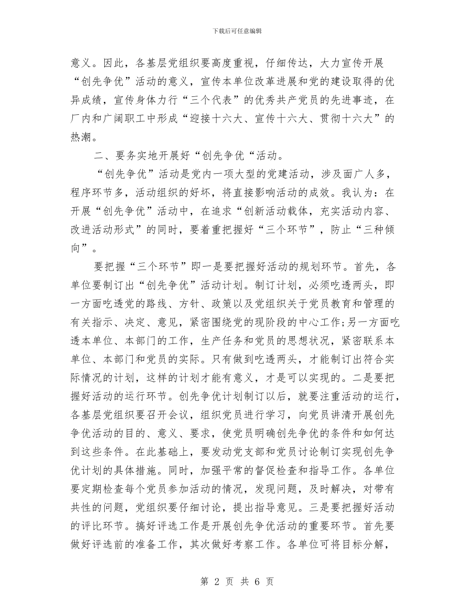 工厂开展创先争优动员会议纪要与工厂新任工会主席上岗表态讲演汇编_第2页