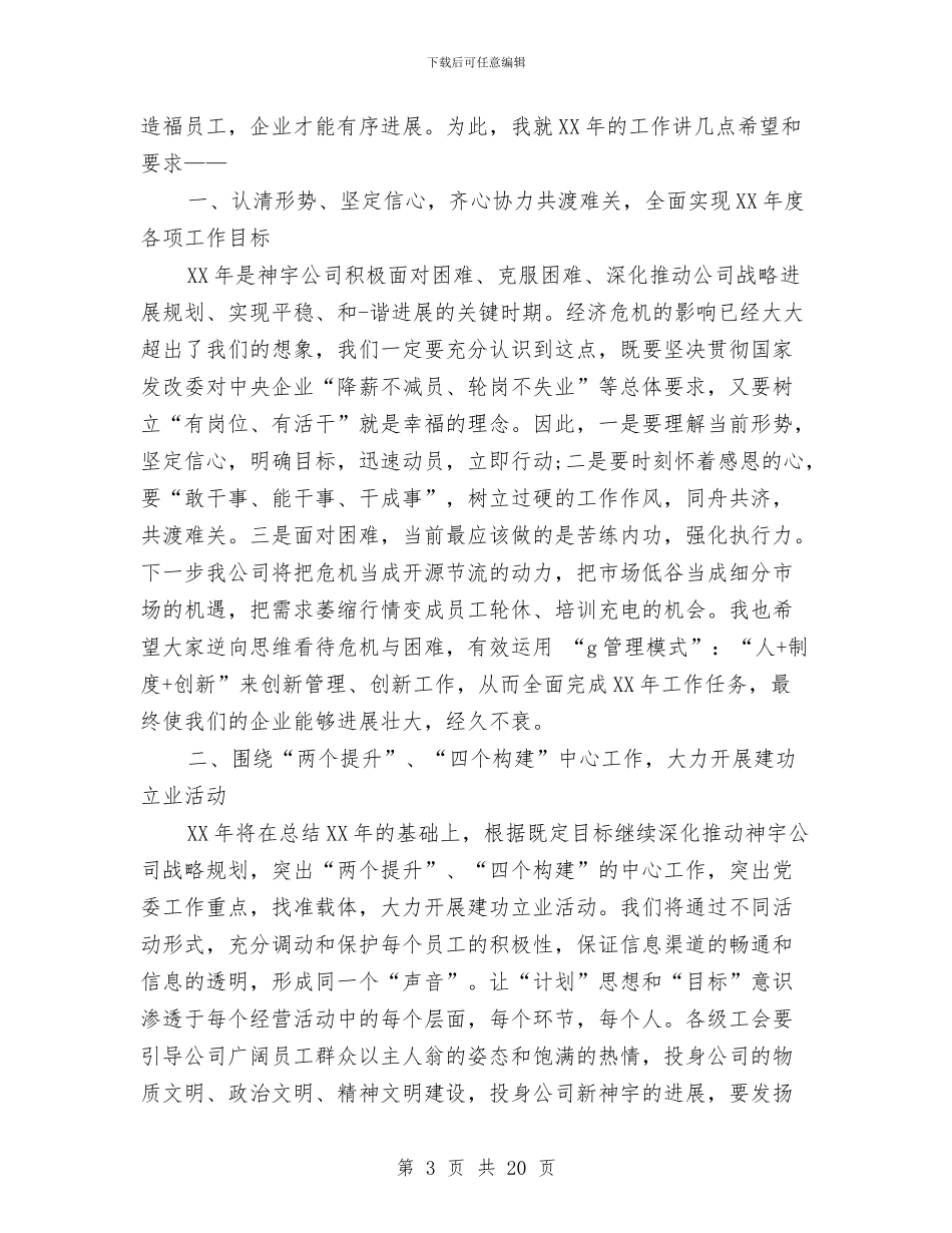 工厂总经理年终讲话与工厂打工社会实践报告4篇汇编_第3页