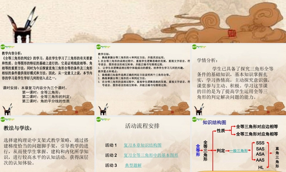 八年级数学上册 三角形全等的判定复习课件 人教新课标版 课件