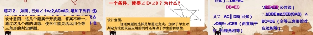 八年级数学上册 三角形全等的判定复习课件 人教新课标版 课件