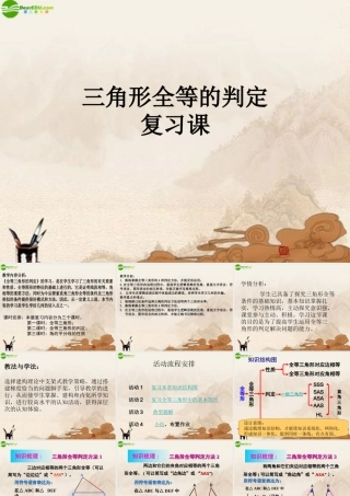 八年级数学上册 三角形全等的判定复习课件 人教新课标版 课件