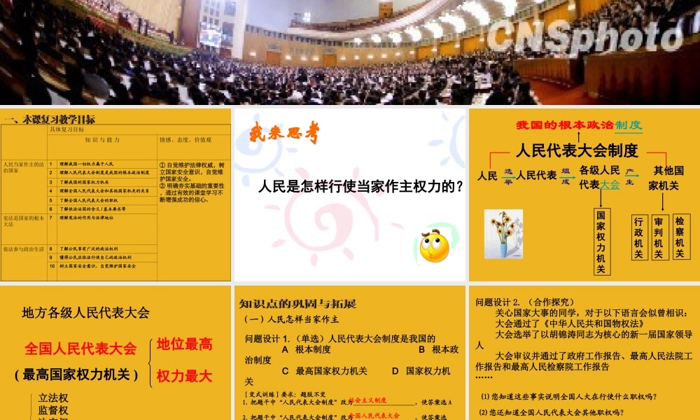 九年级政治 第六课(参与政治生活) 课件 人教新课标版 课件