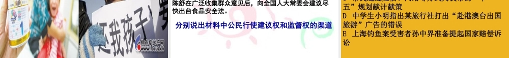 九年级政治 第六课(参与政治生活) 课件 人教新课标版 课件
