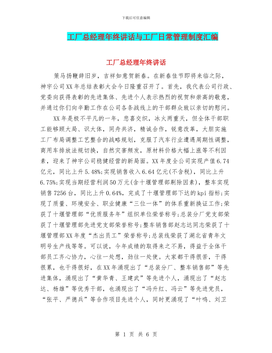 工厂总经理年终讲话与工厂日常管理制度汇编_第1页