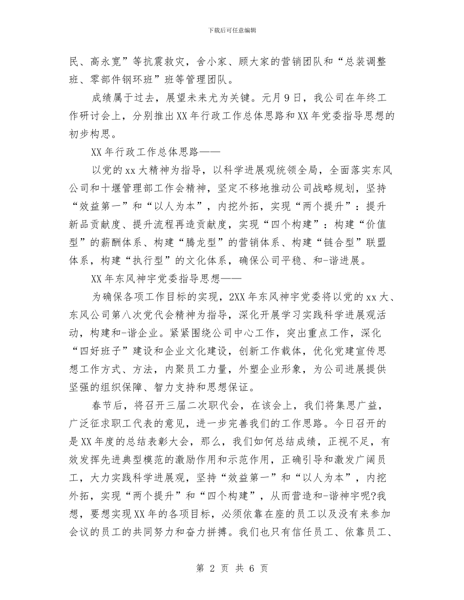 工厂总经理年终讲话与工厂日常管理制度汇编_第2页