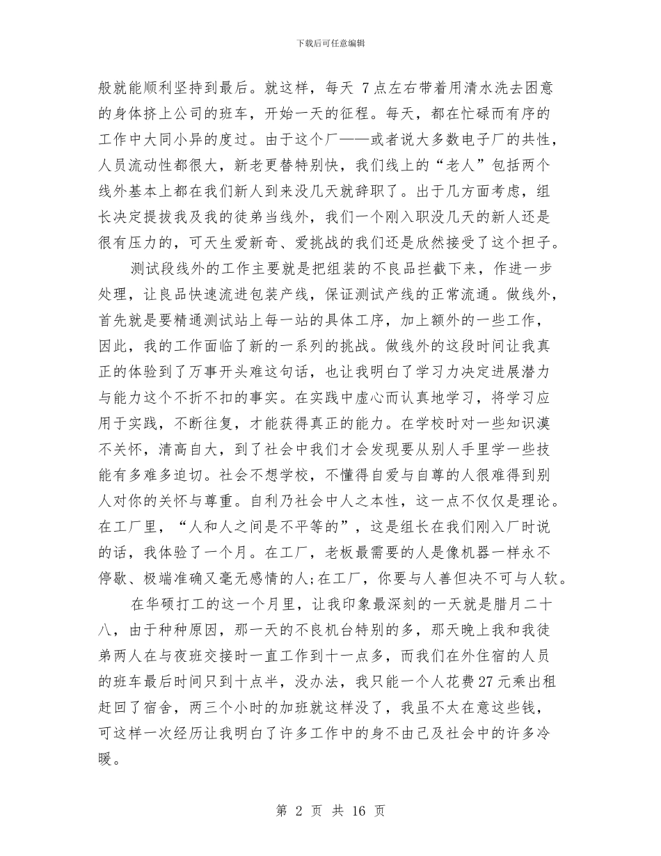 工厂打工社会实践报告4篇与工厂日常管理制度汇编_第2页
