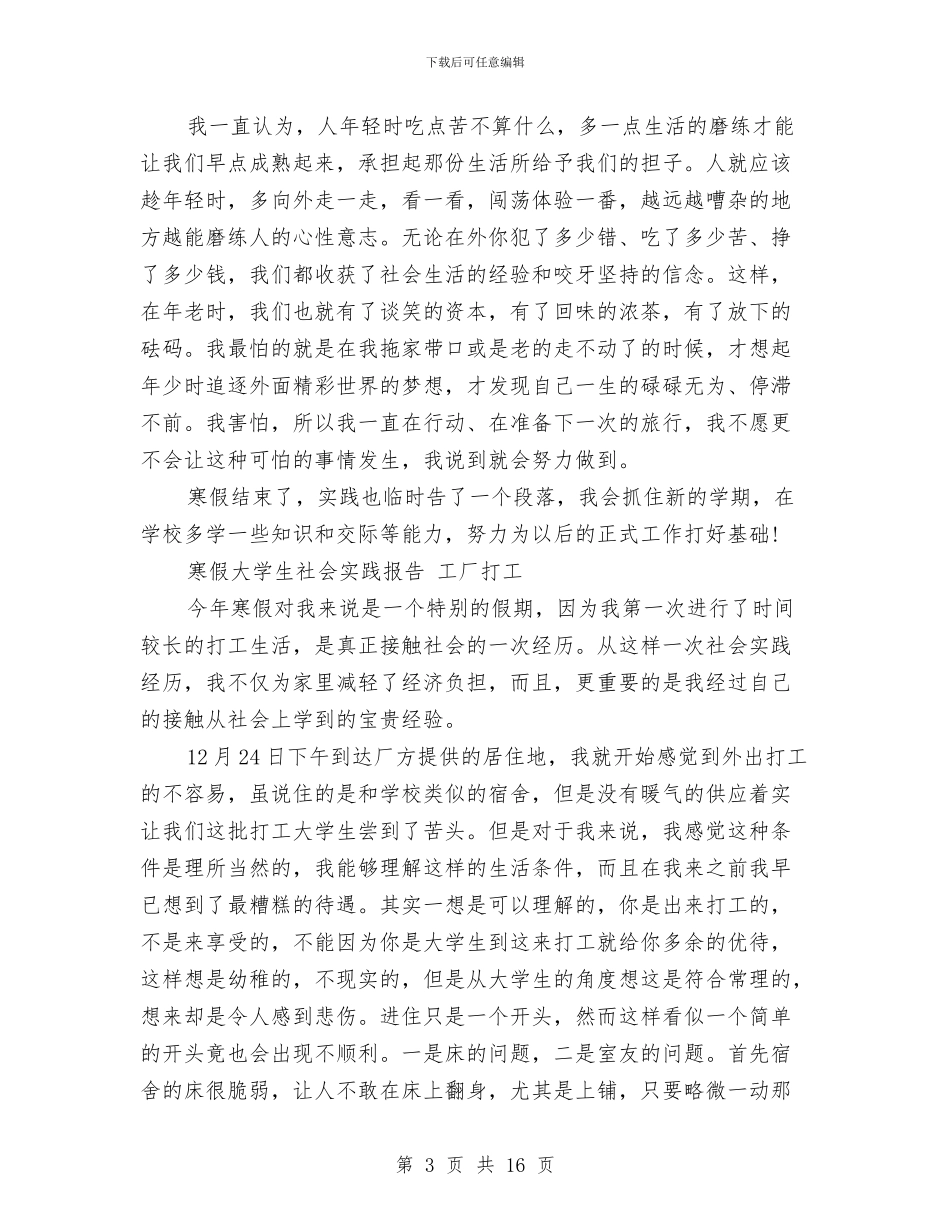 工厂打工社会实践报告4篇与工厂日常管理制度汇编_第3页