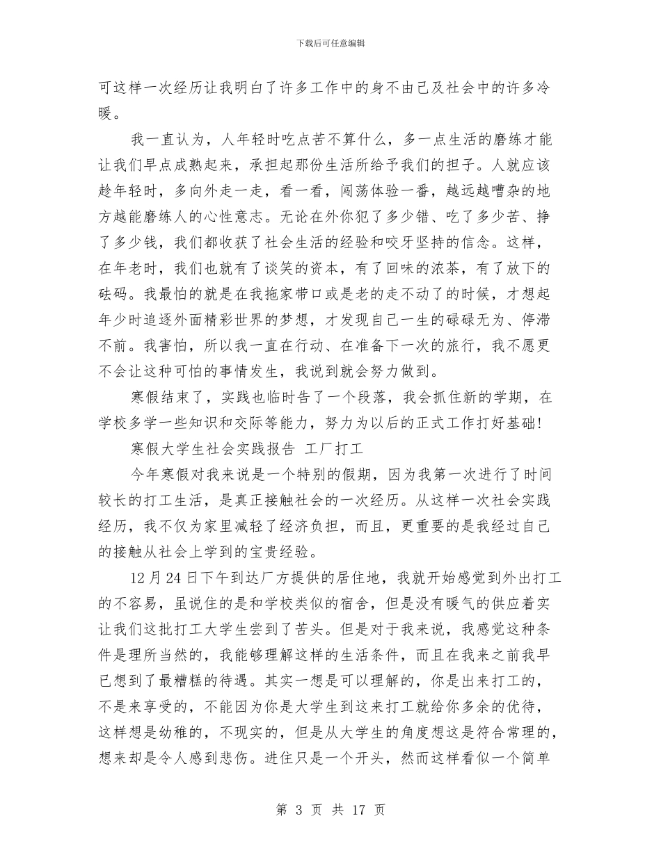 工厂打工社会实践报告4篇与工厂普通员工辞职报告汇编_第3页