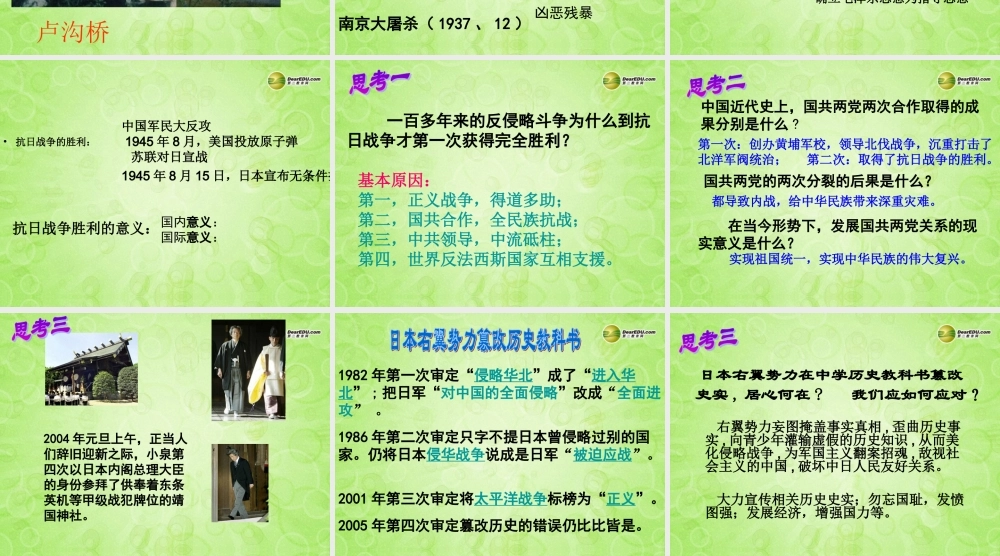 八年级历史上册 中华民族的抗日战争教学课件 新人教版 课件