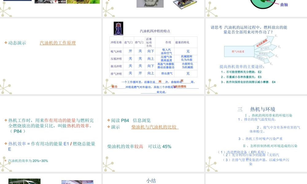 九年级物理上册 热机与社会发展课件 沪粤版 课件